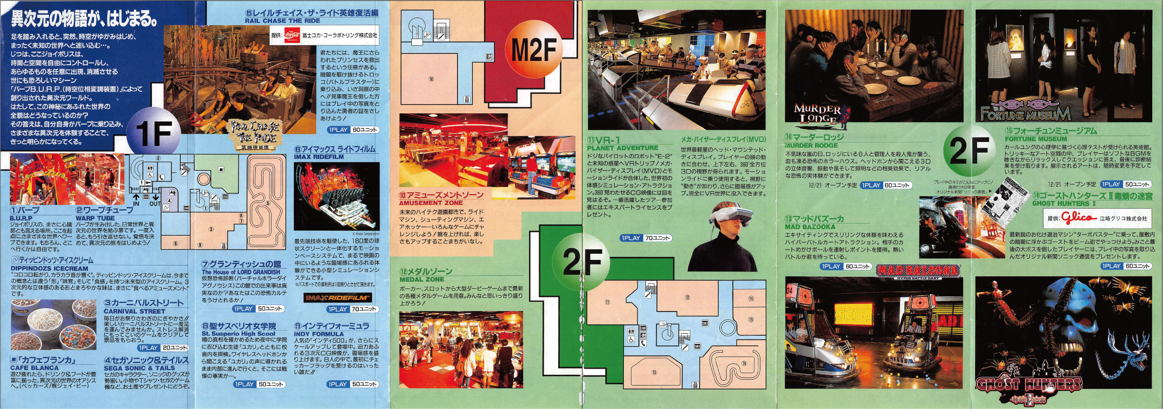 Segaはいつだって10年早い ー 時代を先取りしていた 横浜ジョイポリス のマップ復元 アトラクション紹介 ー 今はなき遊園地のマップ復元シリーズ7 てすろく旅行記