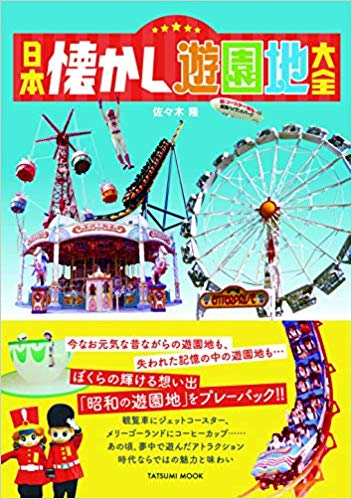 地 後楽園 遊園 2021年 東京ドームシティ